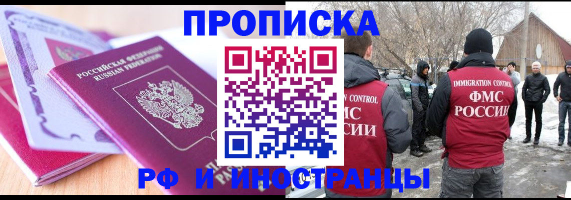 прописка штамп в Шагонаре