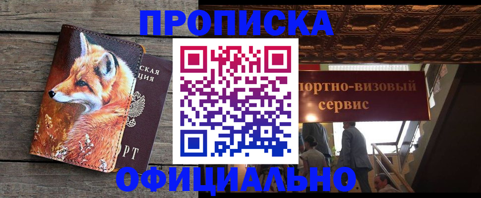 прописка для военкомата в Шагонаре