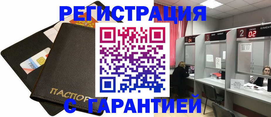 временная регистрация недорого в Шагонаре