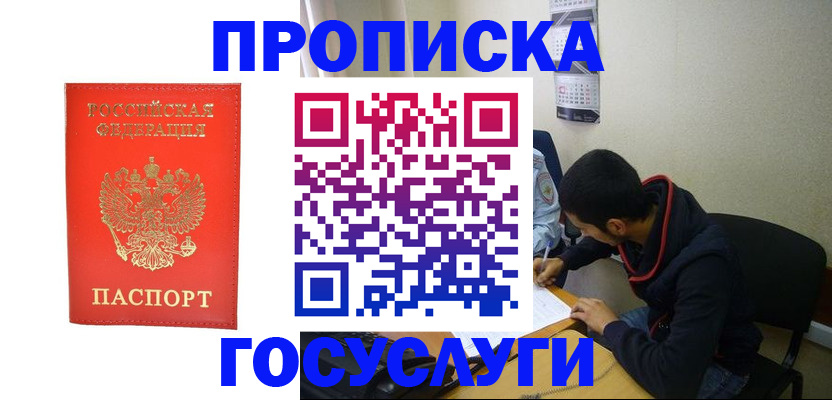 прописка для школы в Шагонаре