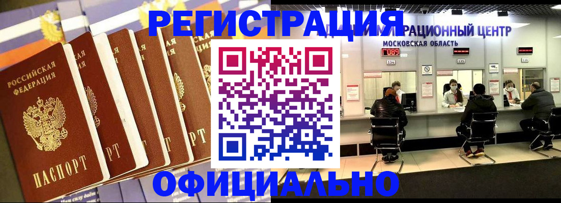 временная регистрация законно в Шагонаре